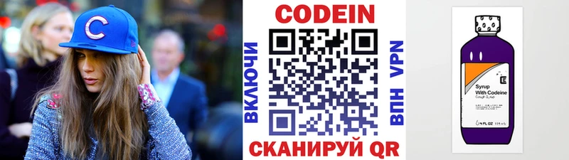Codein Purple Drank  Москва 